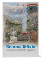 Bijbels dagboek - Oekraïne
