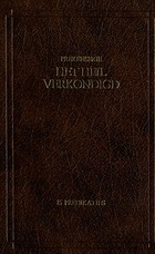 Het heil verkondigd 6